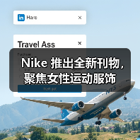 Nike 推出全新刊物，聚焦女性运动服饰（图2）