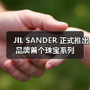 JIL SANDER 正式推出品牌首个珠宝系列（图2）