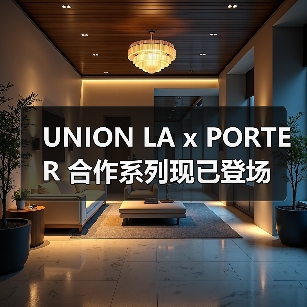 UNION LA x PORTER 合作系列现已登场（图2）