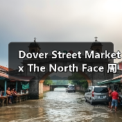 Dover Street Market x The North Face 周年纪念系列发布(图4) Dover Street Market x The North Face 周年纪念系列发布(图4)