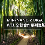 MIN-NANO x DIGAWEL 全新合作系列登场（图2）