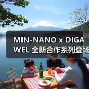 MIN-NANO x DIGAWEL 全新合作系列登场（图3）