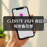 CLESSTE 2024 假日系列发售在即（图1）