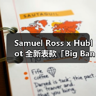 Samuel Ross x Hublot 全新表款「Big Bang Tourbillon Carbon SR_A」正式发布（图1）
