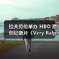拉夫劳伦举办 HBO 原创纪录片《Very Ralph》中国首映礼（图1）