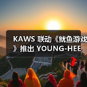 KAWS 联动《鱿鱼游戏》推出 YOUNG-HEE 人物玩偶（图4）