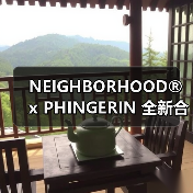NEIGHBORHOOD® x PHINGERIN 全新合作系列发布（图2）
