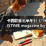卡西欧推出半年刊《THISTIME magazine by G-SHOCK》