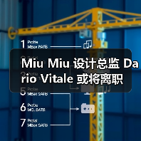 Miu Miu 设计总监 Dario Vitale 或将离职（图4）