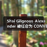 Shai Gilgeous-Alexander 被任命为 CONVERSE Basketball 创意总监(图4) Shai Gilgeous-Alexander 被任命为 CONVERSE Basketball 创意总监(图4)