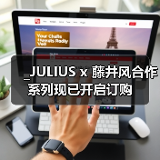 _JULIUS x 藤井风合作系列现已开启订购