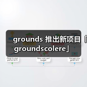 grounds 推出新项目「groundscolere」(图3) grounds 推出新项目「groundscolere」(图3)