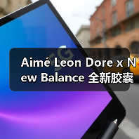 Aimé Leon Dore x New Balance 全新胶囊系列登场