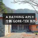 A BATHING APE®︎ 全新 GORE-TEX 系列即将发售 A BATHING APE®︎ 全新 GORE-TEX 系列即将发售