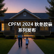 CPFM 2024 秋冬胶囊系列发布（图2）