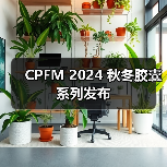 CPFM 2024 秋冬胶囊系列发布（图3）