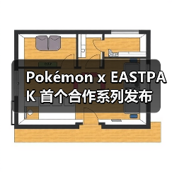 Pokémon x EASTPAK 首个合作系列发布(图2) Pokémon x EASTPAK 首个合作系列发布(图2)