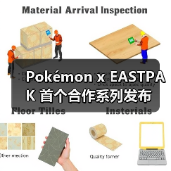 Pokémon x EASTPAK 首个合作系列发布