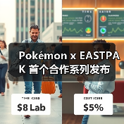 Pokémon x EASTPAK 首个合作系列发布(图3) Pokémon x EASTPAK 首个合作系列发布(图3)