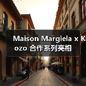 Maison Margiela x Kozo 合作系列亮相(图2) Maison Margiela x Kozo 合作系列亮相(图2)