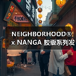 NEIGHBORHOOD® x NANGA 胶囊系列发布