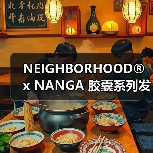 NEIGHBORHOOD® x NANGA 胶囊系列发布（图2）