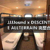 JJJJound x DESCENTE ALLTERRAIN 完整合作单品公开