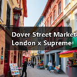Dover Street Market London x Supreme 周年合作单品发布(图2) Dover Street Market London x Supreme 周年合作单品发布(图2)