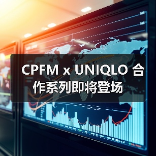 CPFM x UNIQLO 合作系列即将登场（图4）