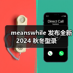 meanswhile 发布全新 2024 秋冬型录（图2）
