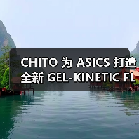 CHITO 为 ASICS 打造全新 GEL-KINETIC FLUENT™️ 鞋款（图4）