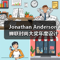 Jonathan Anderson 蝉联时尚大奖年度设计师（图2）