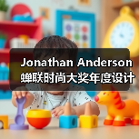 Jonathan Anderson 蝉联时尚大奖年度设计师（图4）