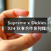 Supreme x Dickies 2024 秋季合作系列释出