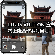 LOUIS VUITTON 宣布村上隆合作系列回归（图2）