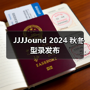 JJJJound 2024 秋冬型录发布(图2) JJJJound 2024 秋冬型录发布(图2)