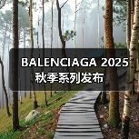 BALENCIAGA 2025 秋季系列发布（图1）