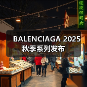 BALENCIAGA 2025 秋季系列发布（图4）