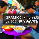 GRAMICCI x nonnative 2024 秋冬合作系列第二弹登场（图1）