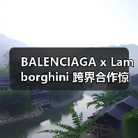 BALENCIAGA x Lamborghini 跨界合作惊喜来袭（图3）