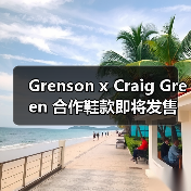 Grenson x Craig Green 合作鞋款即将发售（图2）