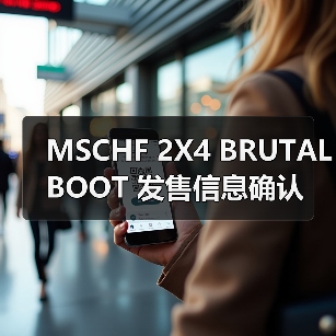 MSCHF 2X4 BRUTAL BOOT 发售信息确认（图3）