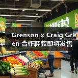 Grenson x Craig Green 合作鞋款即将发售（图4）