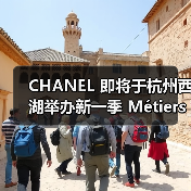 CHANEL 即将于杭州西湖举办新一季 Métiers d’art 秀（图4）