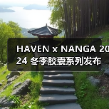 HAVEN x NANGA 2024 冬季胶囊系列发布（图1）