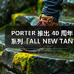 PORTER 推出 40 周年系列「ALL NEW TANKER」(图4) PORTER 推出 40 周年系列「ALL NEW TANKER」(图4)