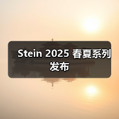 Stein 2025 春夏系列发布(图1) Stein 2025 春夏系列发布(图1)