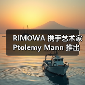 RIMOWA 携手艺术家 Ptolemy Mann 推出登机箱 Essential Threshold（图1）