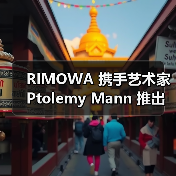 RIMOWA 携手艺术家 Ptolemy Mann 推出登机箱 Essential Threshold（图4）