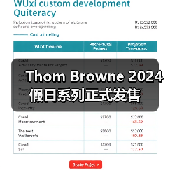 Thom Browne 2024 假日系列正式发售(图1) Thom Browne 2024 假日系列正式发售(图1)